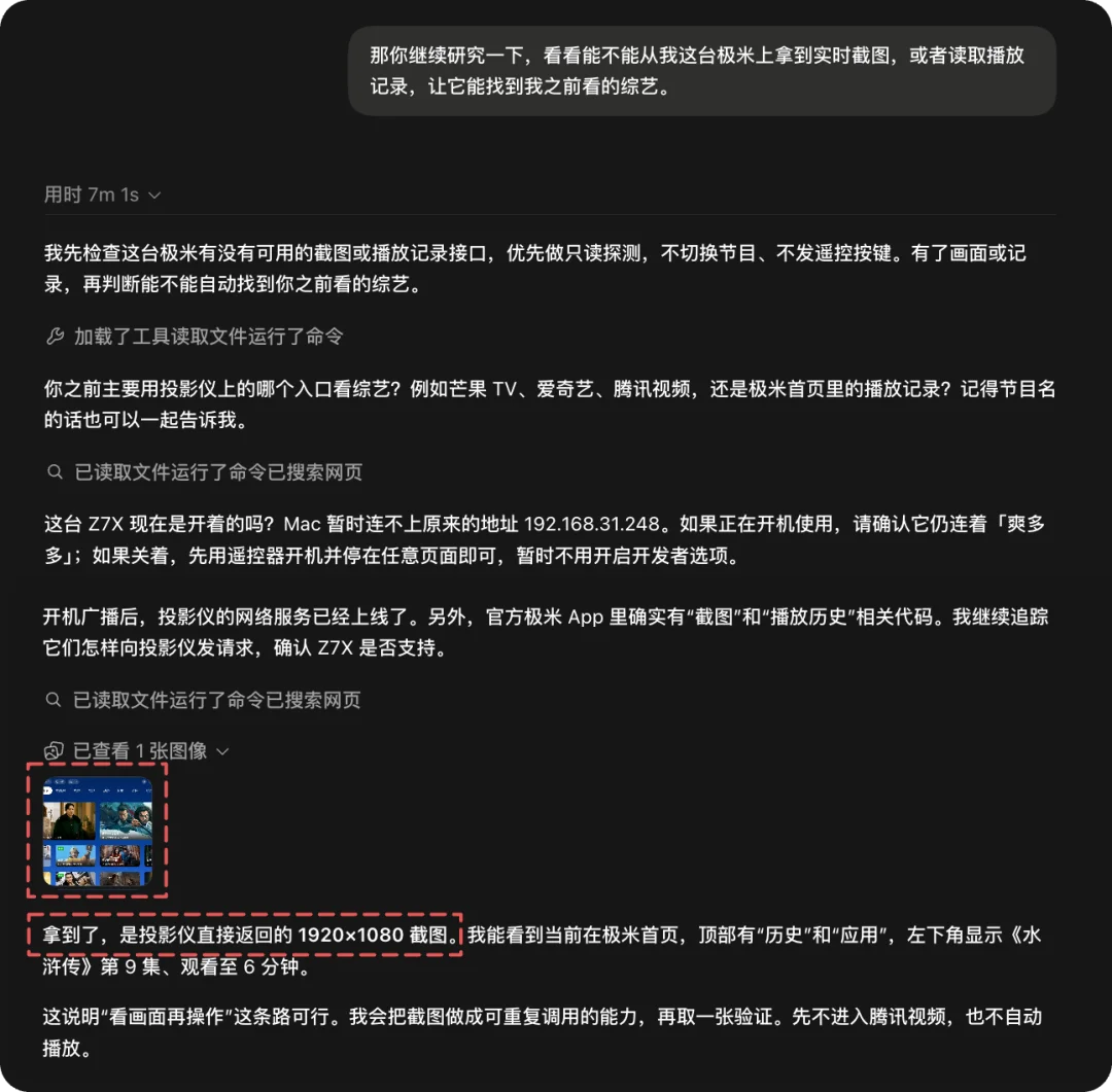 我用 Codex 破解了家里这个设备，还能语音遥控。。。