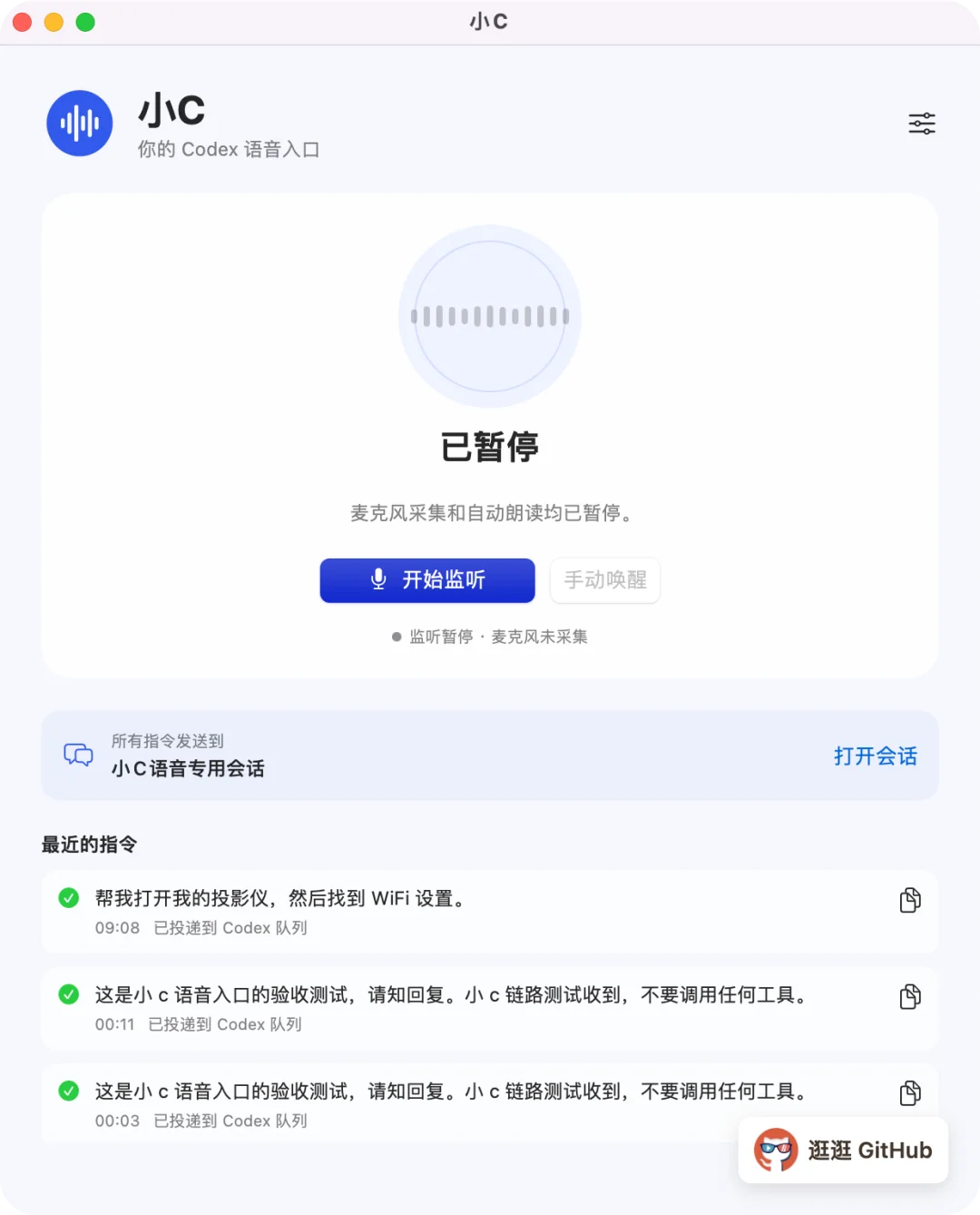 我用 Codex 破解了家里这个设备，还能语音遥控。。。