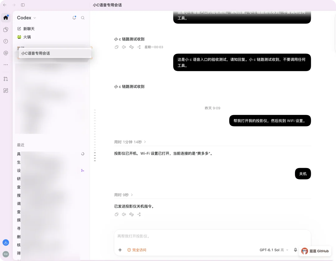 我用 Codex 破解了家里这个设备，还能语音遥控。。。