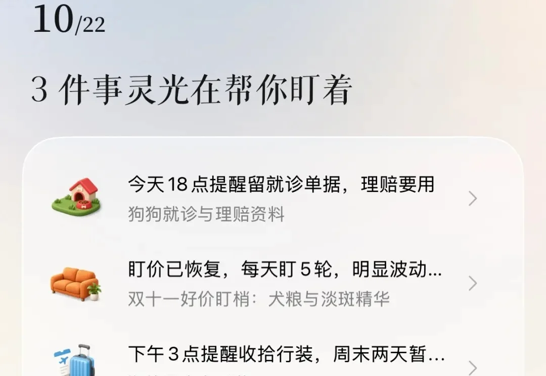 中国版Muse能管事！我把宠物保单、双11算价和周末旅行全交给了灵光2.0