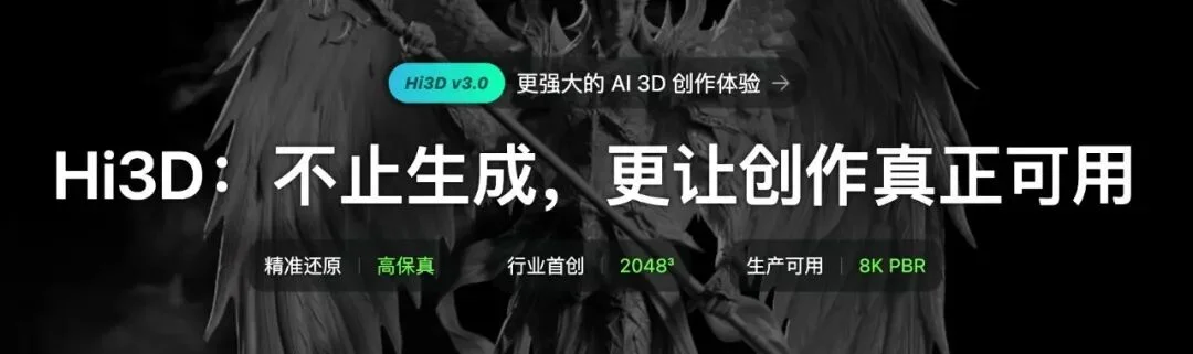 「牛来」将彻底成为过去式！Hi3D重塑三维模型新高度，V1.0正式开源