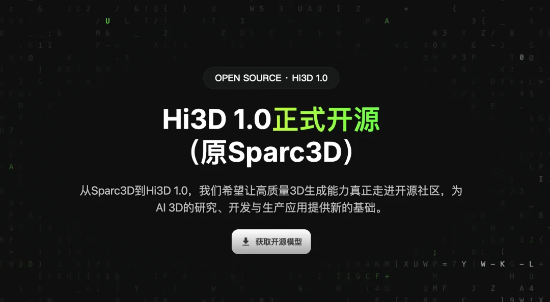 「牛来」将彻底成为过去式！Hi3D重塑三维模型新高度，V1.0正式开源