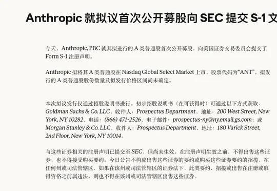 Anthropic要IPO了，帮大家总结了一下招股书里11个有趣的细节。