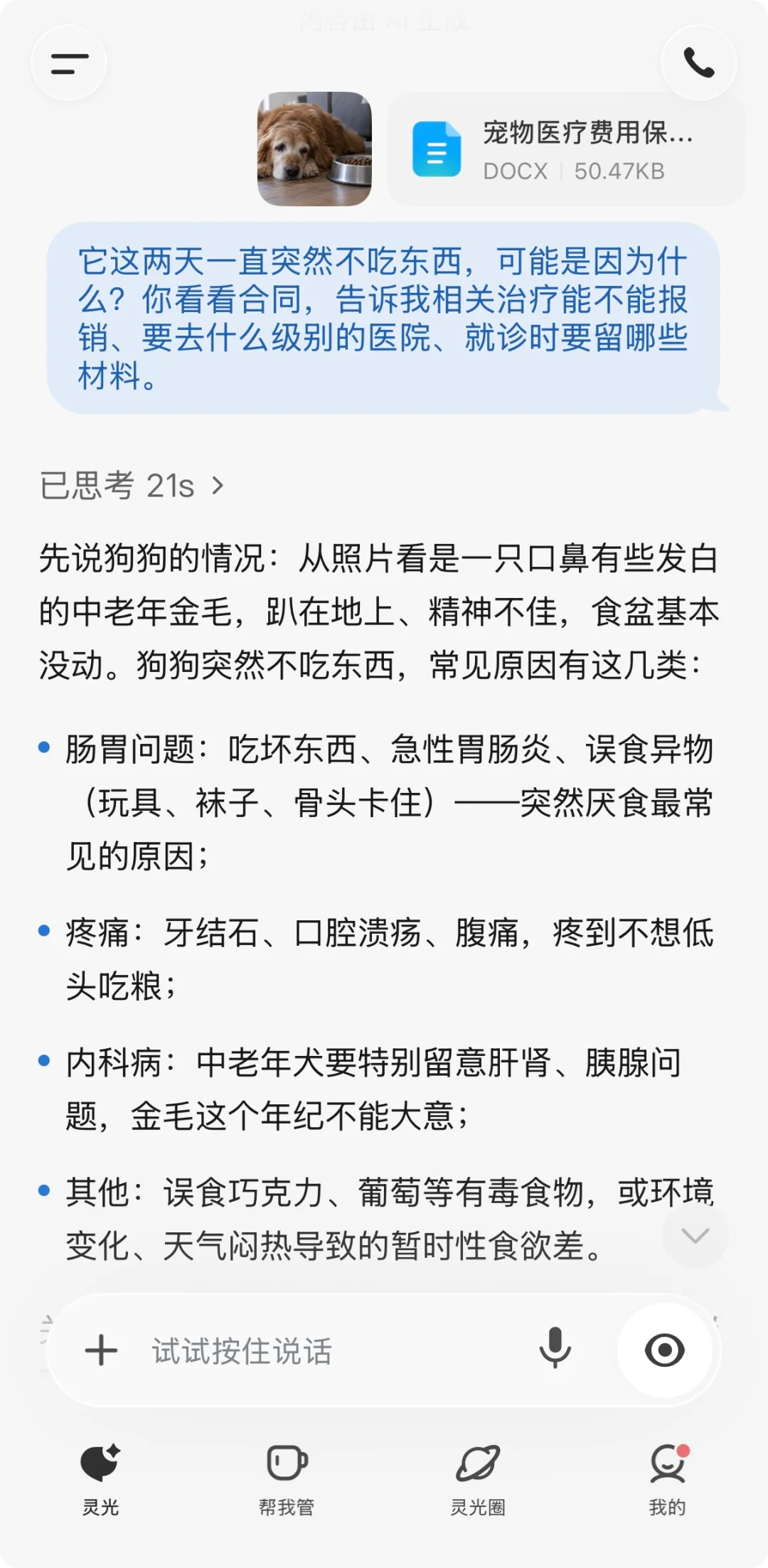中国版Muse能管事！我把宠物保单、双11算价和周末旅行全交给了灵光2.0
