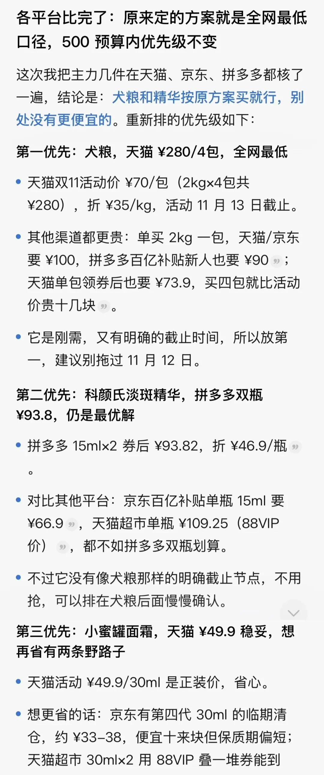 中国版Muse能管事！我把宠物保单、双11算价和周末旅行全交给了灵光2.0