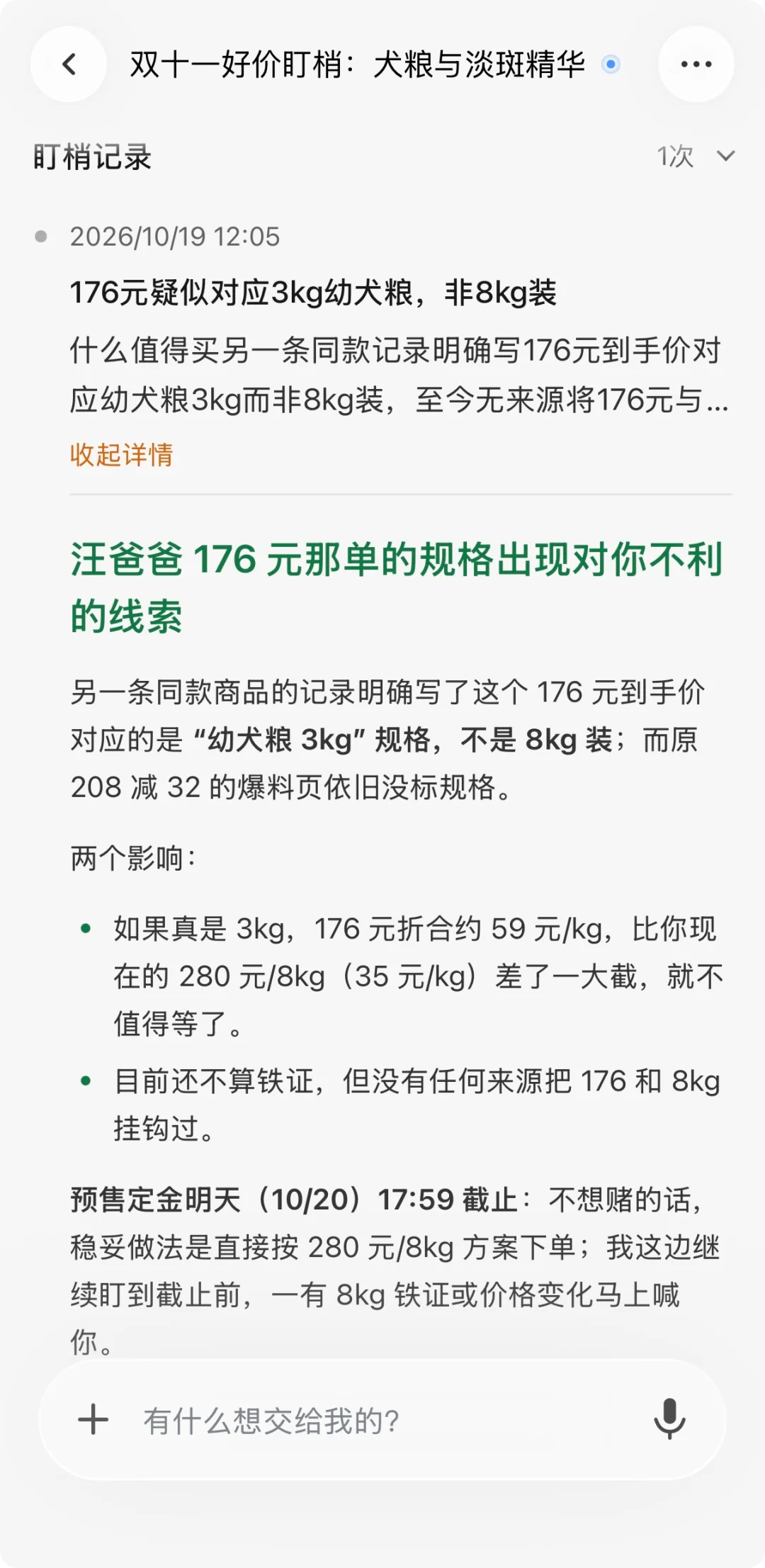 中国版Muse能管事！我把宠物保单、双11算价和周末旅行全交给了灵光2.0