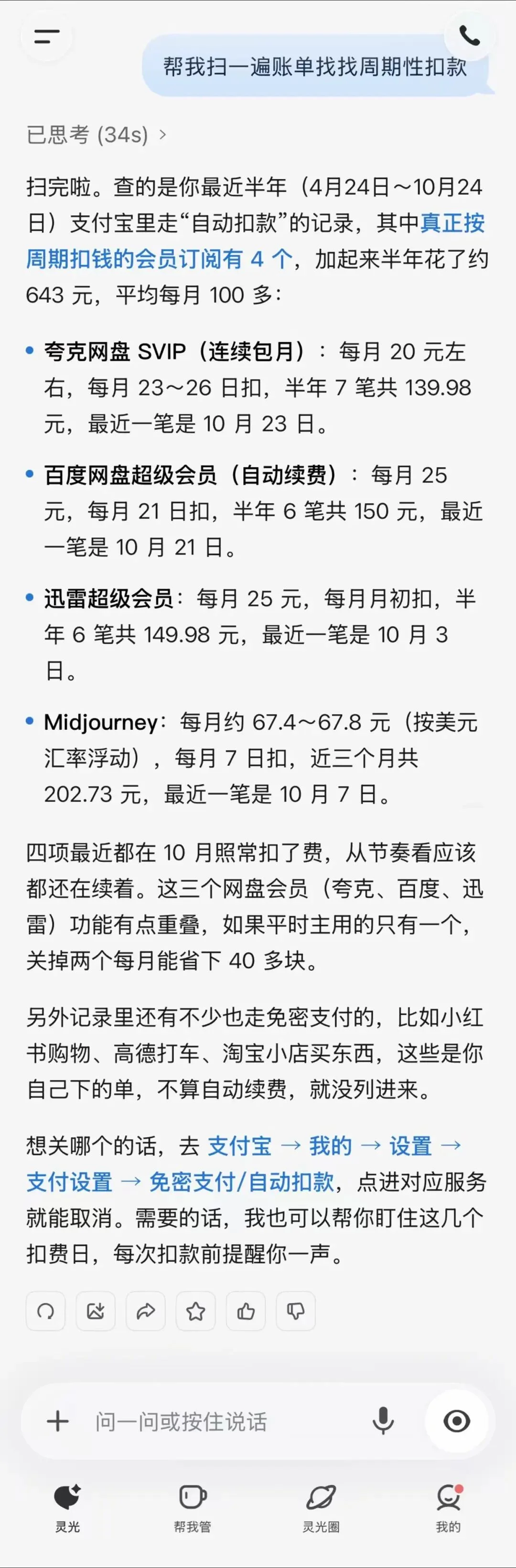 中国版Muse能管事！我把宠物保单、双11算价和周末旅行全交给了灵光2.0