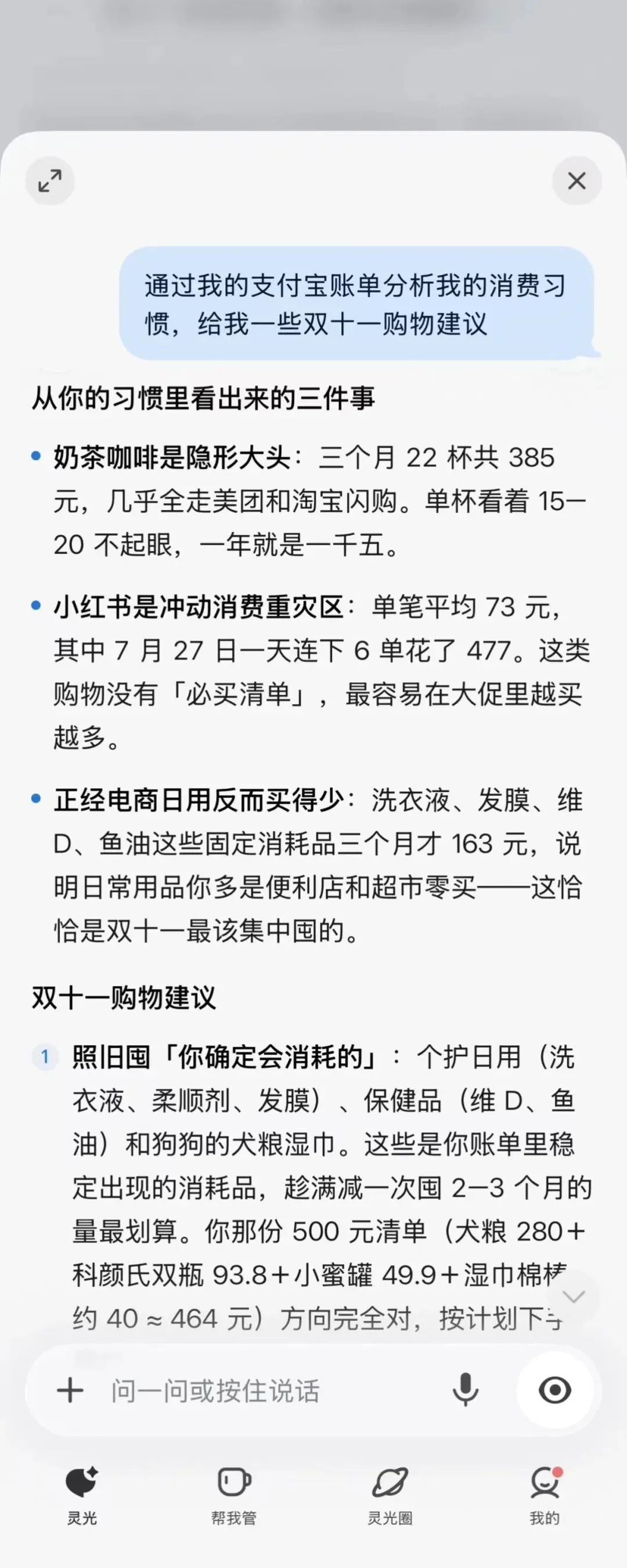 中国版Muse能管事！我把宠物保单、双11算价和周末旅行全交给了灵光2.0