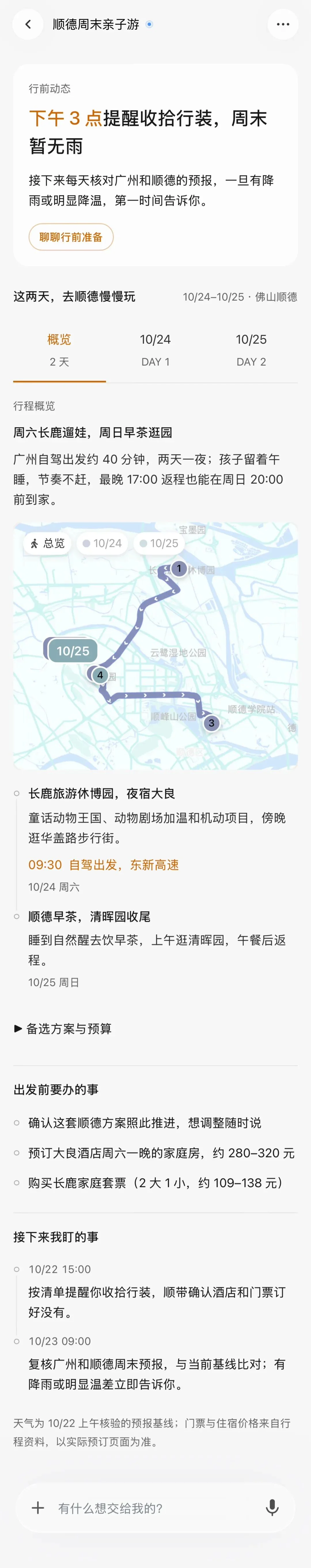 中国版Muse能管事！我把宠物保单、双11算价和周末旅行全交给了灵光2.0