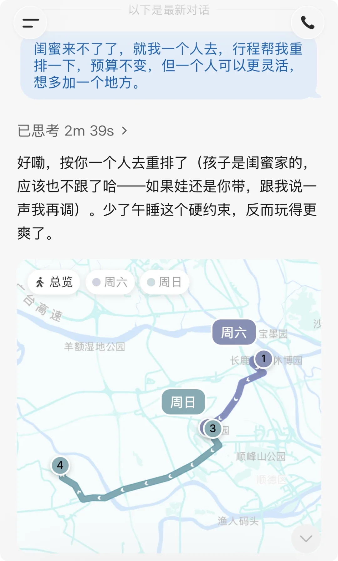 中国版Muse能管事！我把宠物保单、双11算价和周末旅行全交给了灵光2.0