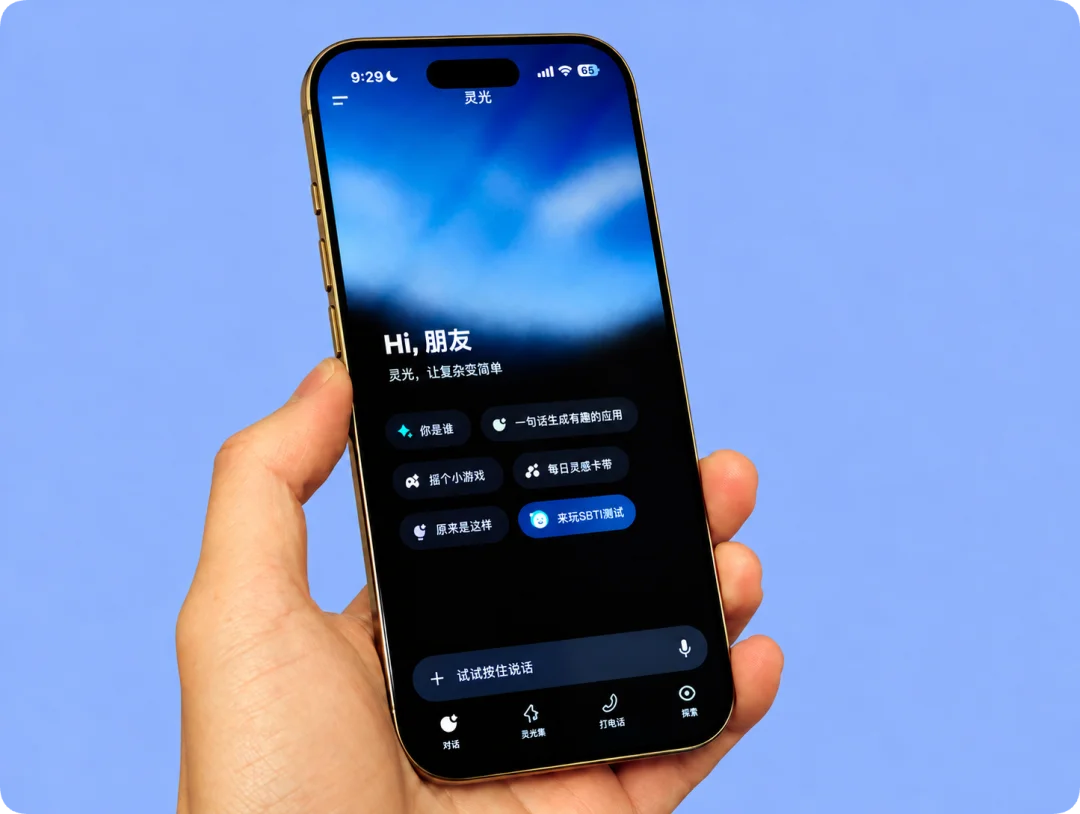 中国版Muse能管事！我把宠物保单、双11算价和周末旅行全交给了灵光2.0