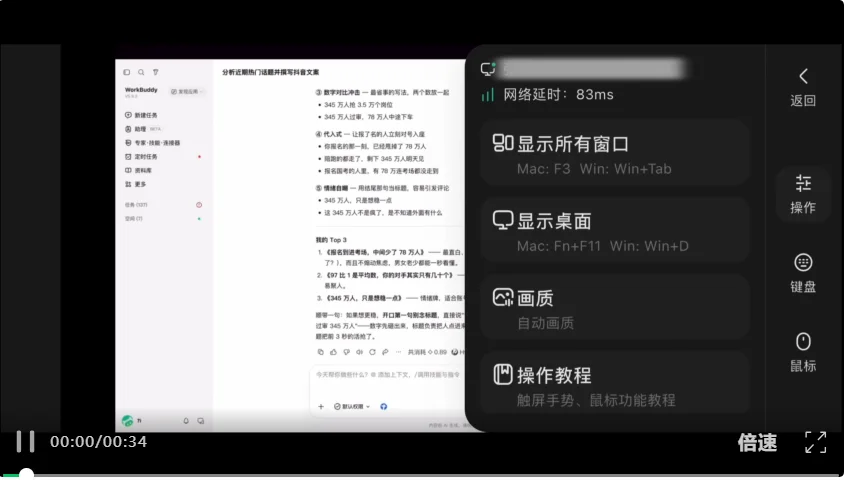 把电脑屏幕装进手机里：WorkBuddy「远程控制」上线