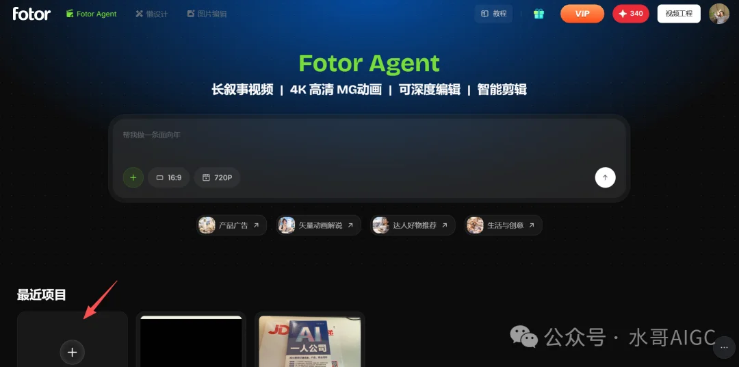 Fotor Agent重磅上线！不会AE也能做可商用交付的4K高清MG动画（附教程）