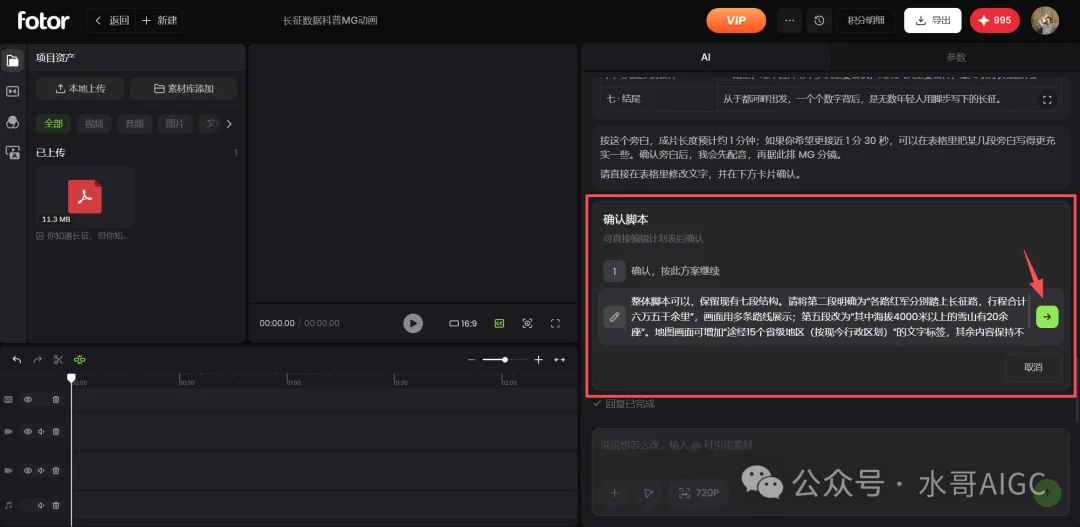 Fotor Agent重磅上线！不会AE也能做可商用交付的4K高清MG动画（附教程）