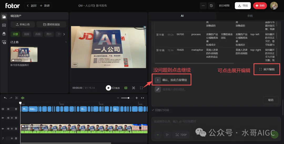 Fotor Agent重磅上线！不会AE也能做可商用交付的4K高清MG动画（附教程）