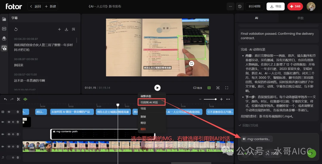 Fotor Agent重磅上线！不会AE也能做可商用交付的4K高清MG动画（附教程）