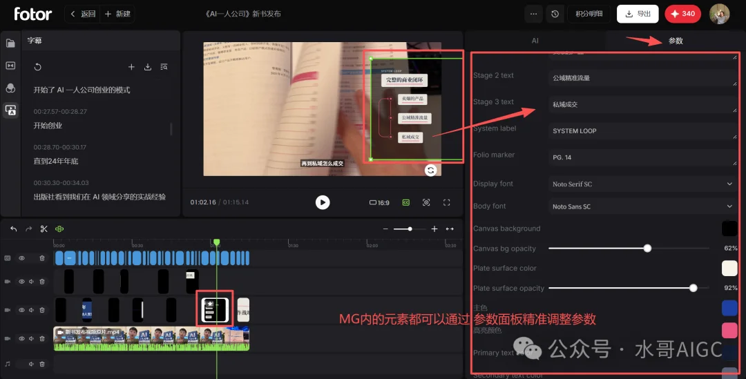 Fotor Agent重磅上线！不会AE也能做可商用交付的4K高清MG动画（附教程）