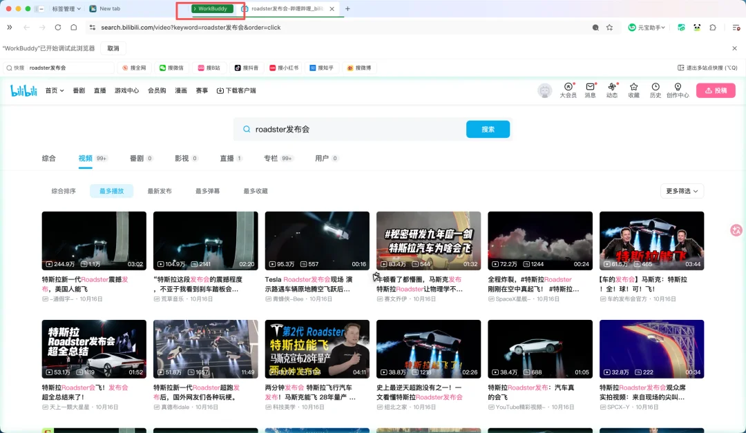 Arc 让位 AI 浏览器,WorkBuddy 则让 AI 用上了旧浏览器