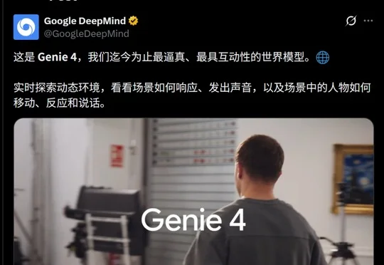 刚刚，谷歌重磅发布Genie 4：这才是真正的「世界模型」！