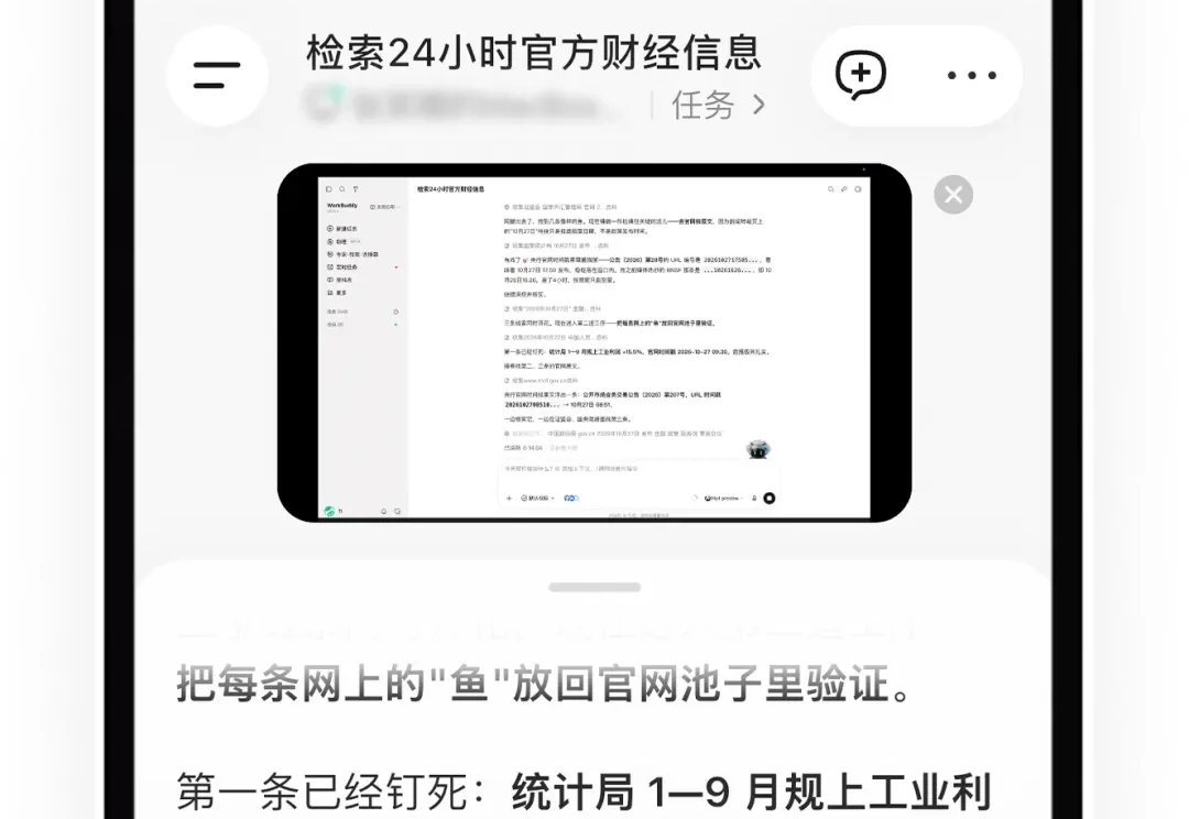 把电脑屏幕装进手机里：WorkBuddy「远程控制」上线