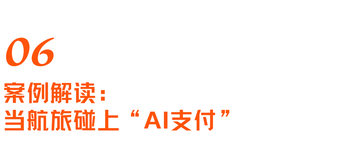 AI重构跨境支付:效率、风控与Agent商业时代