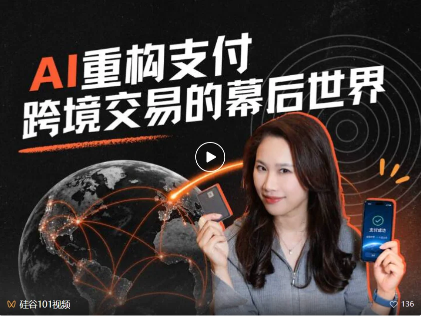AI重构跨境支付:效率、风控与Agent商业时代