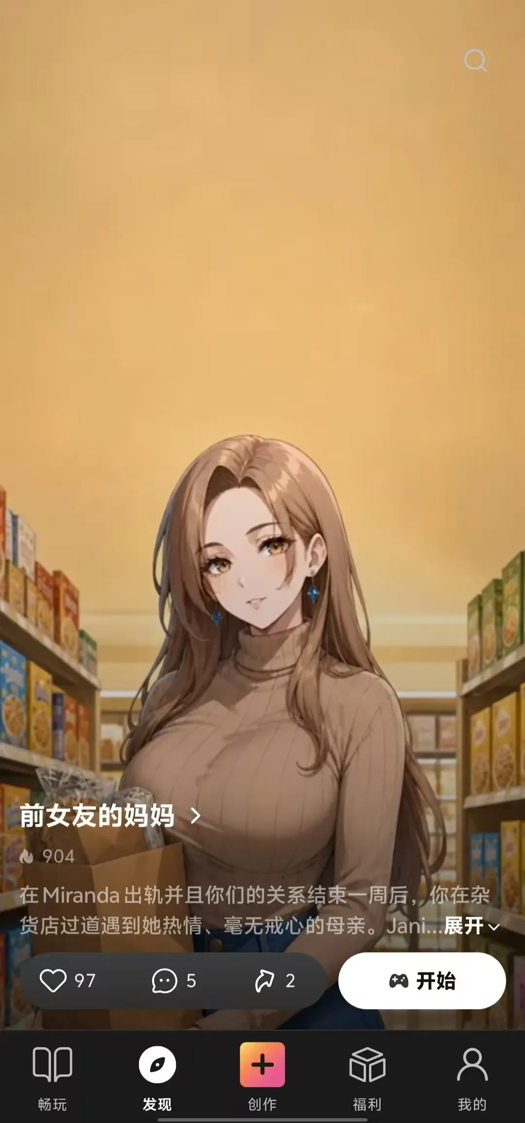 游戏业务跑出亿级规模，又做了个AI互动内容平台Musee