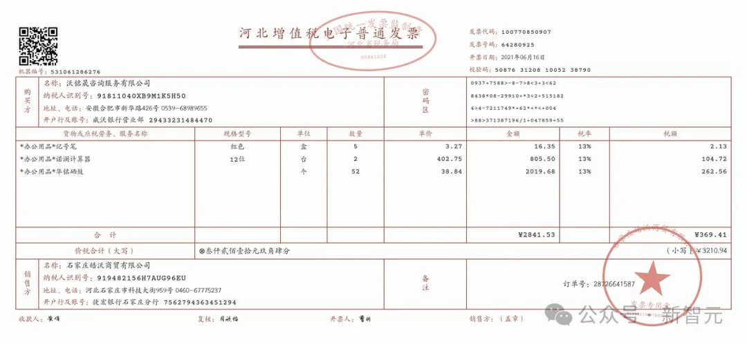 刚刚，国产开源AI横扫全球4项第一！1.3B逆袭大厂，OCR极限实测杀疯了