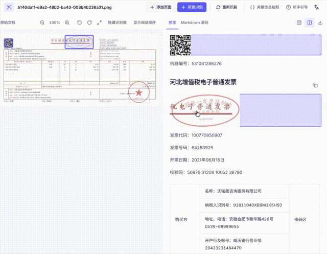 刚刚，国产开源AI横扫全球4项第一！1.3B逆袭大厂，OCR极限实测杀疯了