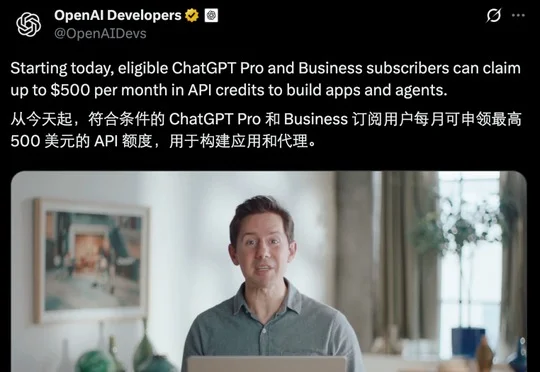 OpenAI发钱了？每月最高500美元API额度等你领