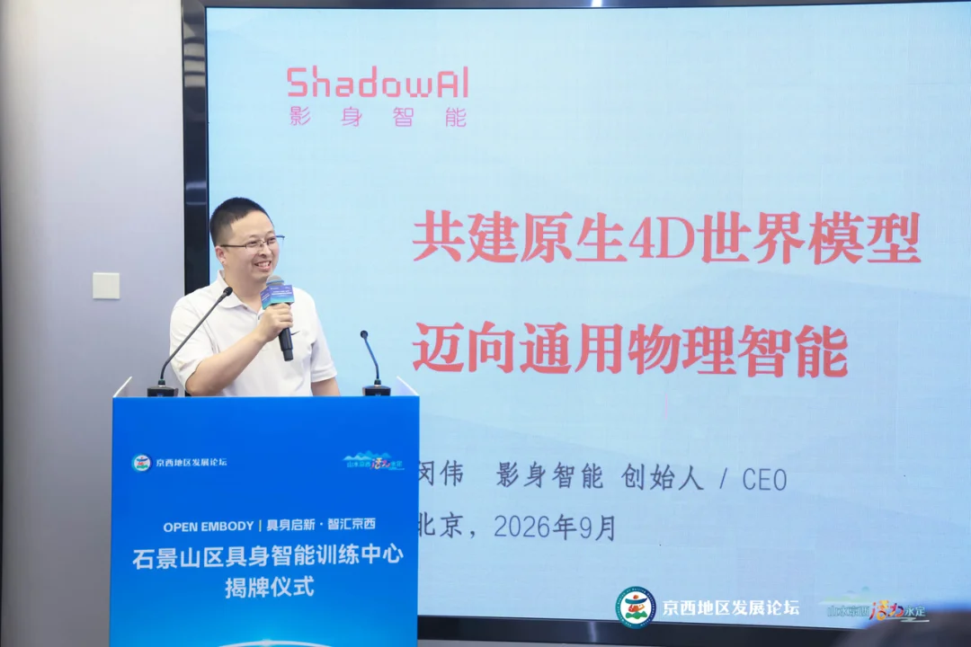 比李飞飞World Labs早两年押注原生4D,影身智能这次是真走在前面了?