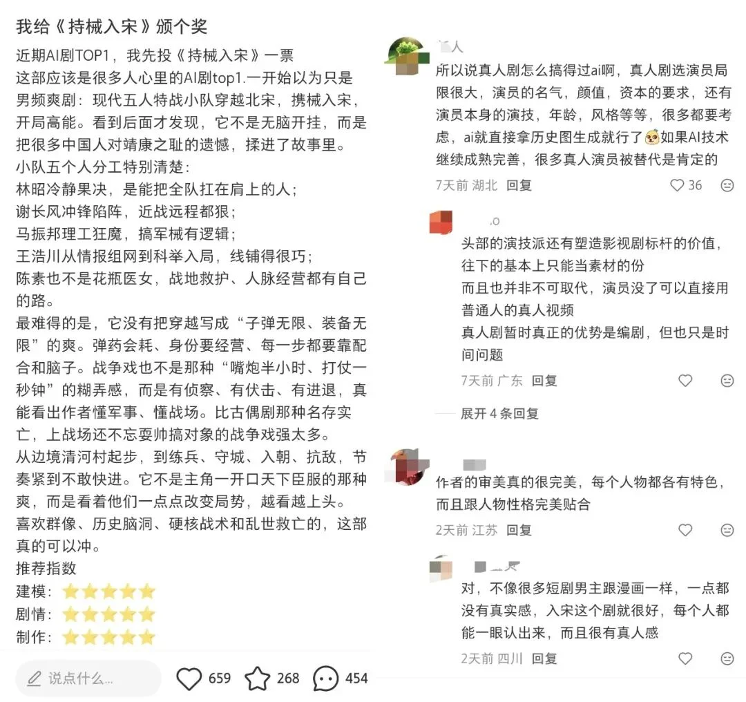 被骂“降智”的AI短剧，靠40亿播放的《持械入宋》扳回一局