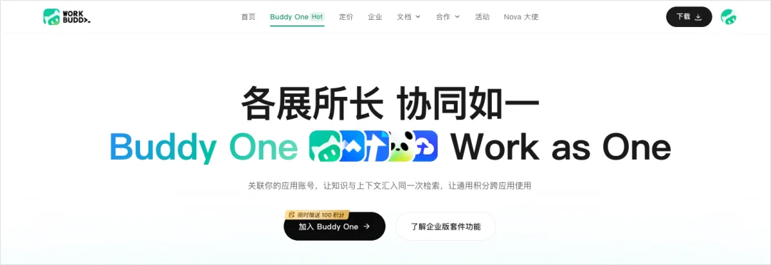 Buddy One正式上线，腾讯要用WorkBuddy打通自己的全家桶了。