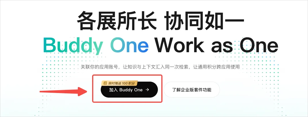 Buddy One正式上线，腾讯要用WorkBuddy打通自己的全家桶了。