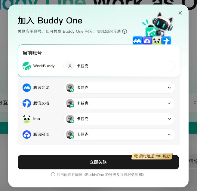 Buddy One正式上线，腾讯要用WorkBuddy打通自己的全家桶了。