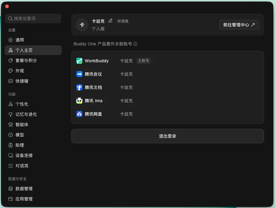 Buddy One正式上线，腾讯要用WorkBuddy打通自己的全家桶了。