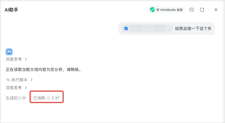 Buddy One正式上线，腾讯要用WorkBuddy打通自己的全家桶了。
