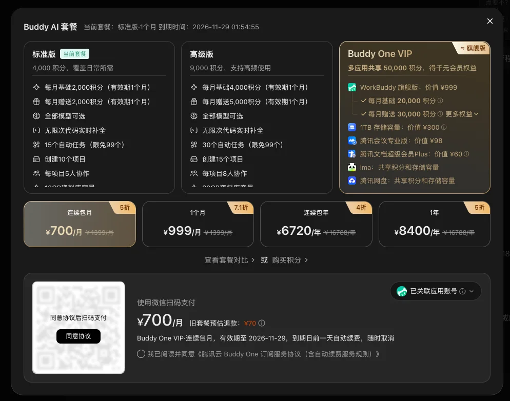 Buddy One正式上线，腾讯要用WorkBuddy打通自己的全家桶了。