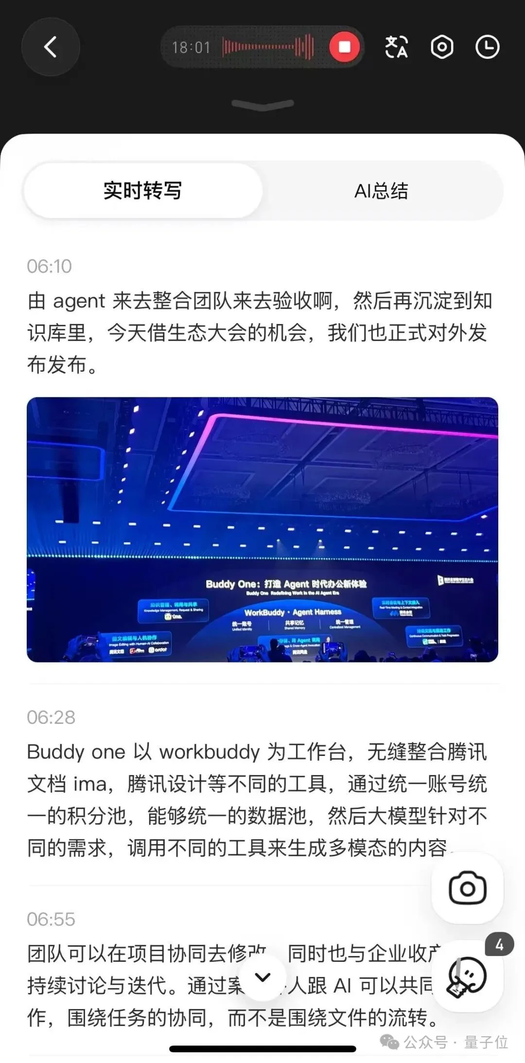 混元Hy4即将发布！腾讯所有应用打通WorkBuddy，AI办公转正了