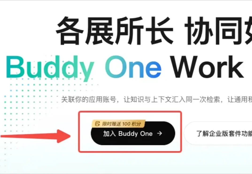 Buddy One正式上线，腾讯要用WorkBuddy打通自己的全家桶了。