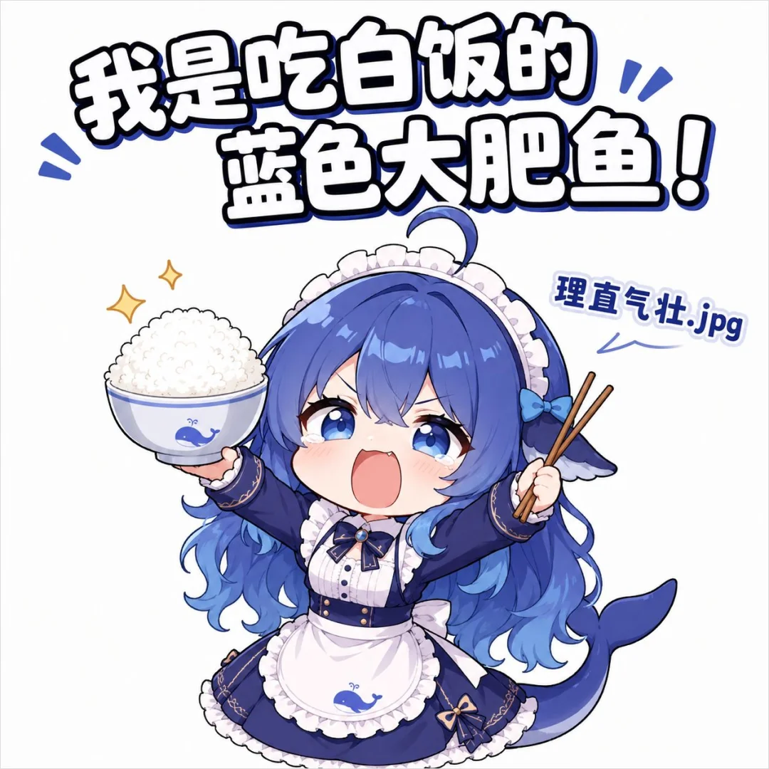DeepSeek的尽头，居然是一条会喊你爸爸的蓝色大肥鱼。
