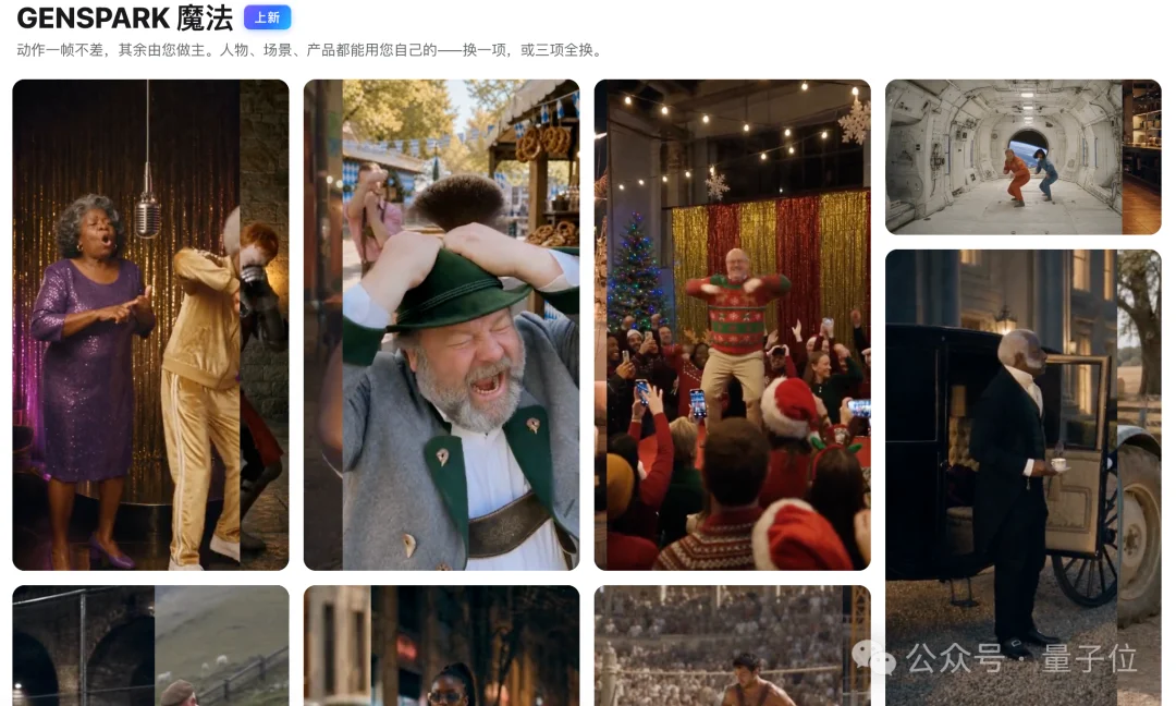 奥特曼和Dario同台唱rap！Genspark新视频Agent上线，零基础也能拍短剧