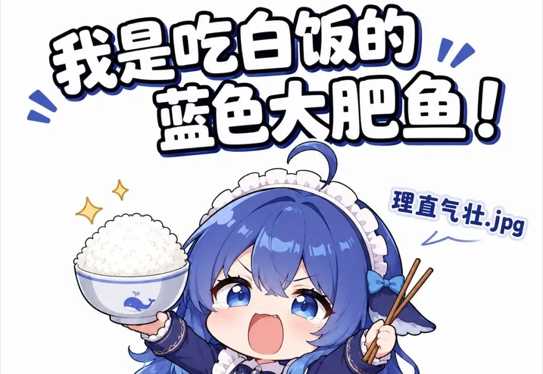 DeepSeek的尽头，居然是一条会喊你爸爸的蓝色大肥鱼。