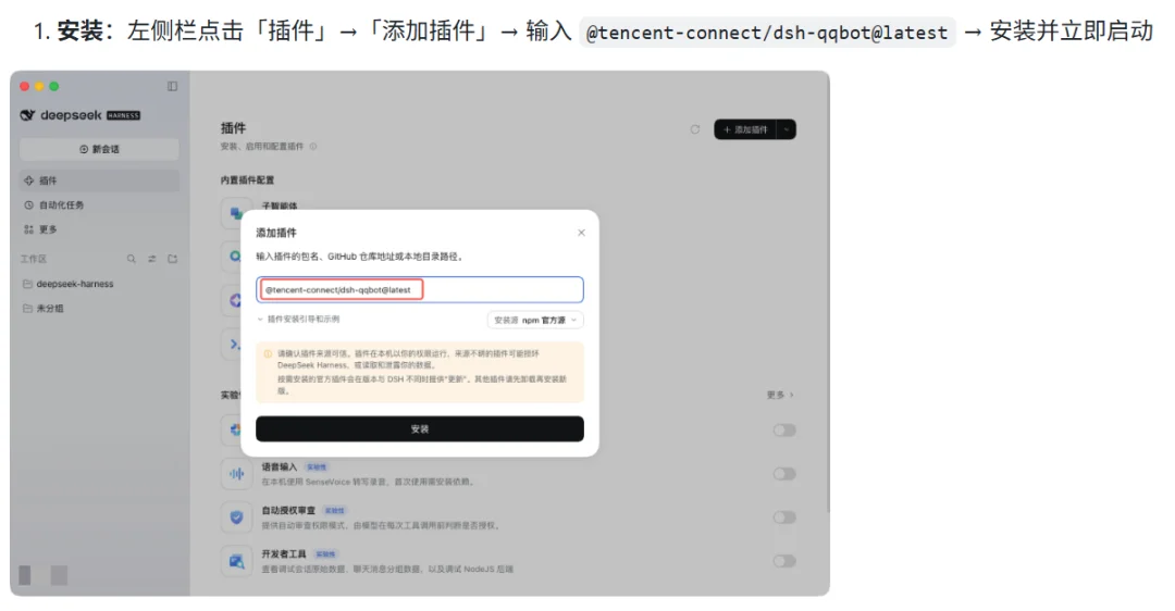 养大肥鱼只是开始，DeepSeek这10组插件值得装上