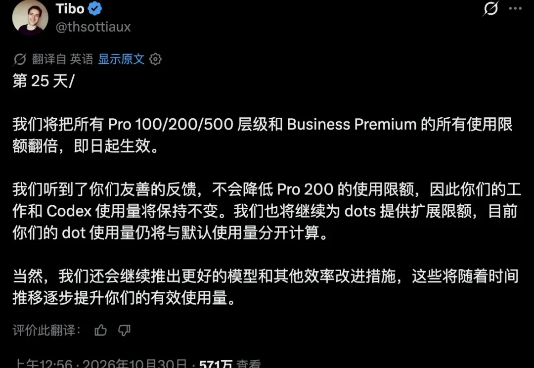 突发！ChatGPT Pro所有档位额度，官宣翻倍