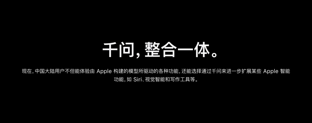 国行 Apple 智能官网正式上线：千问接入，十一月开始推送