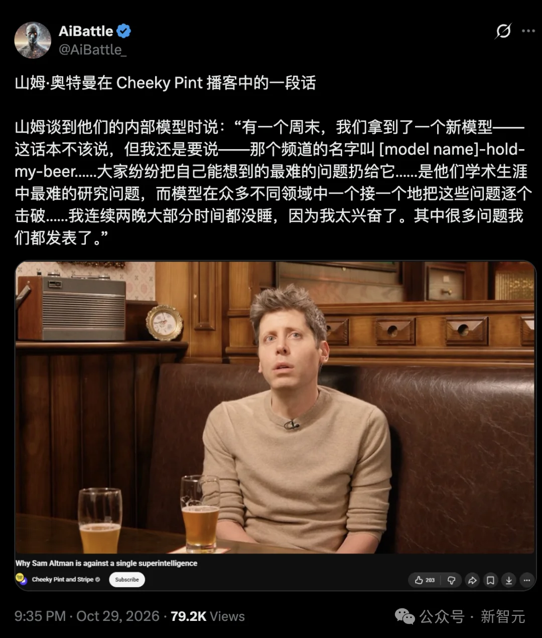刚刚,奥特曼自曝OpenAI新模型:让我兴奋到两晚没睡!