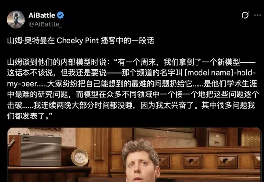 刚刚，奥特曼自曝OpenAI新模型：让我兴奋到两晚没睡！