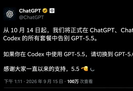 永别了，GPT-5.5！