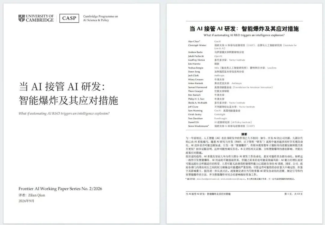 Hinton 联合 20 多位 AI 大牛警告：「智能爆炸」时代要来了